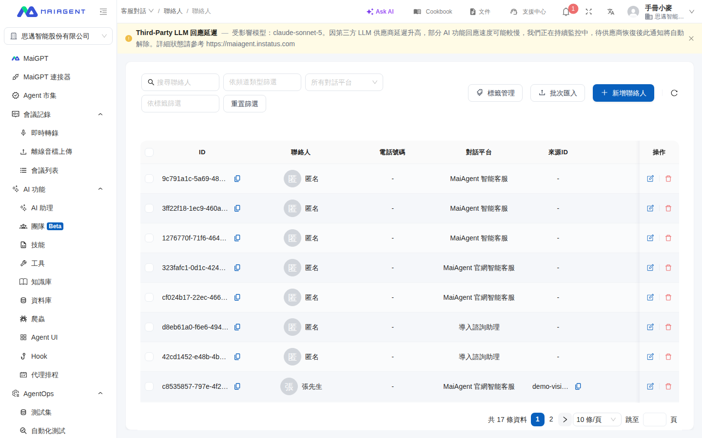 聯絡人頁面的批次匯入按鈕