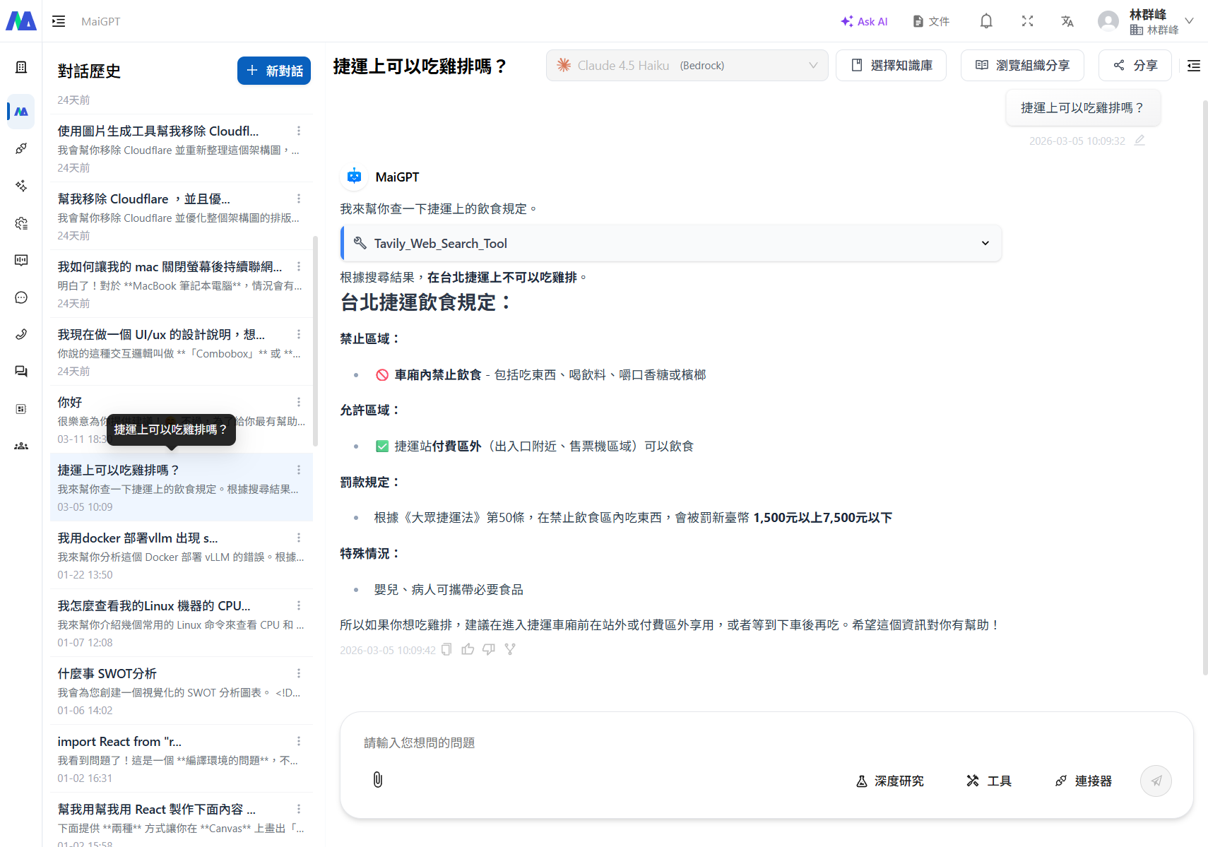 MaiGPT 上網搜尋結果