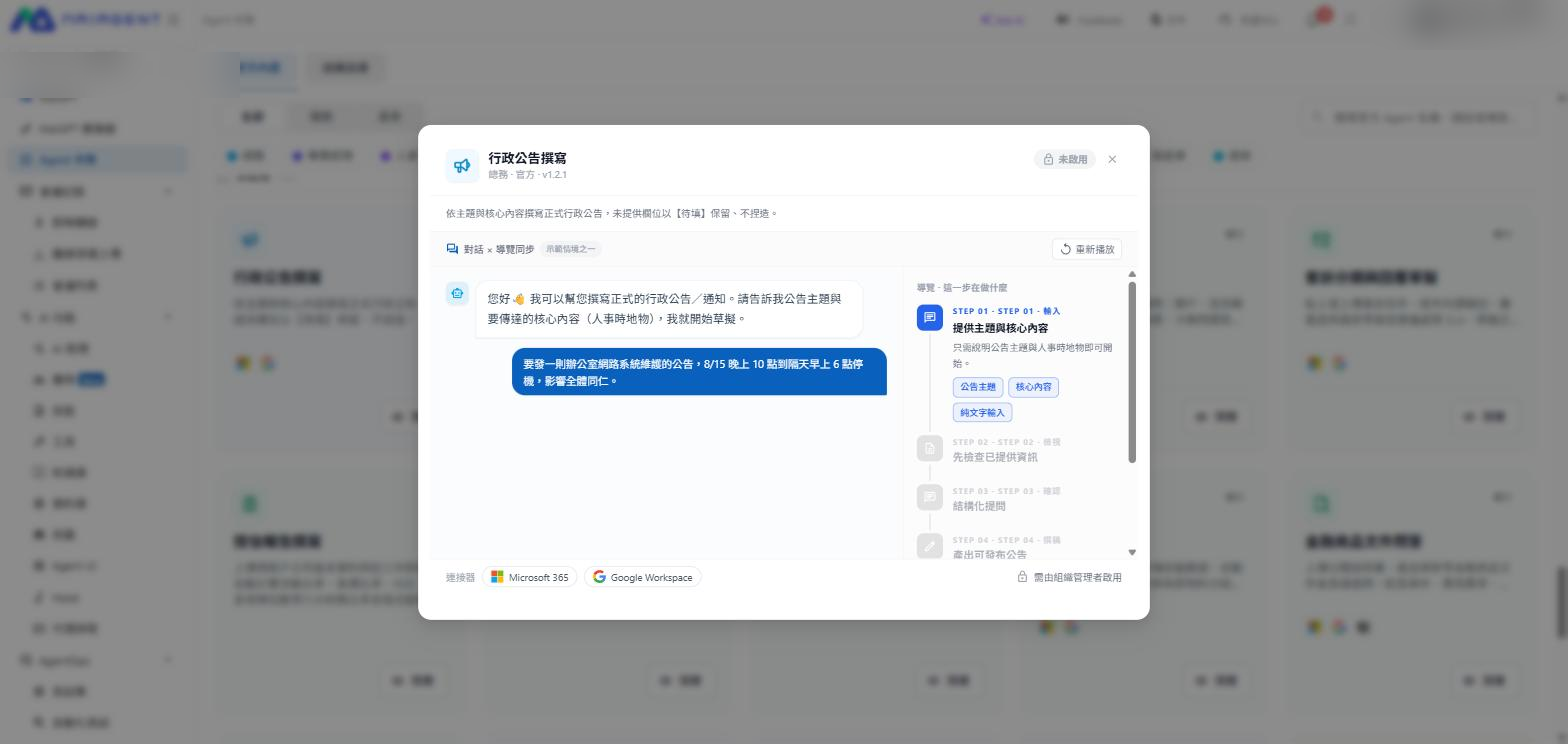 官方內建 Agent 的預覽視窗
