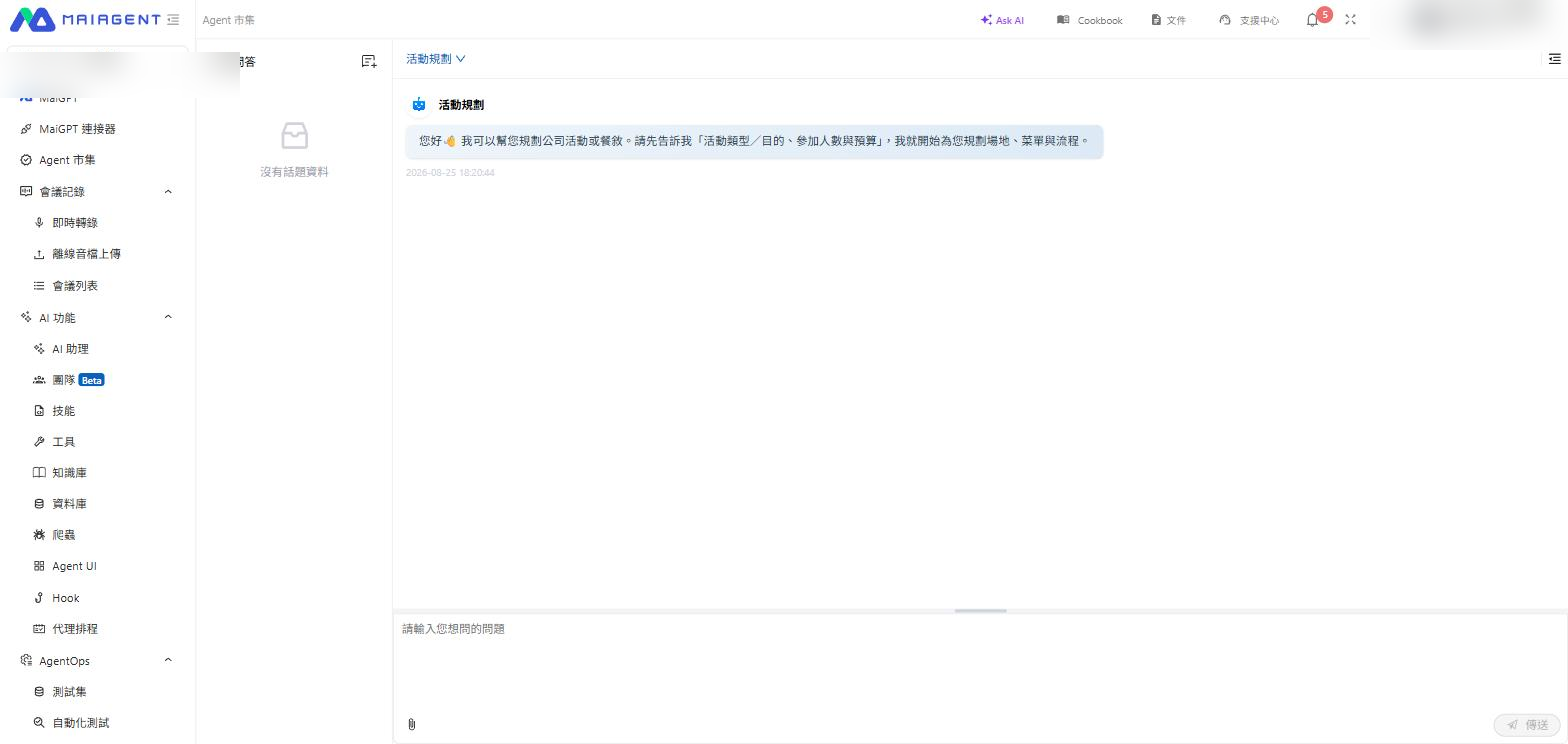 官方內建 Agent 的開場白