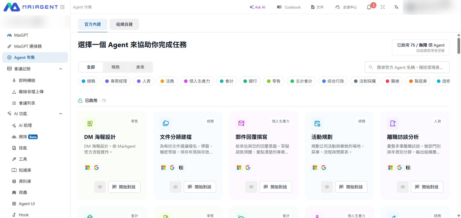 Agent 市集的官方內建分頁