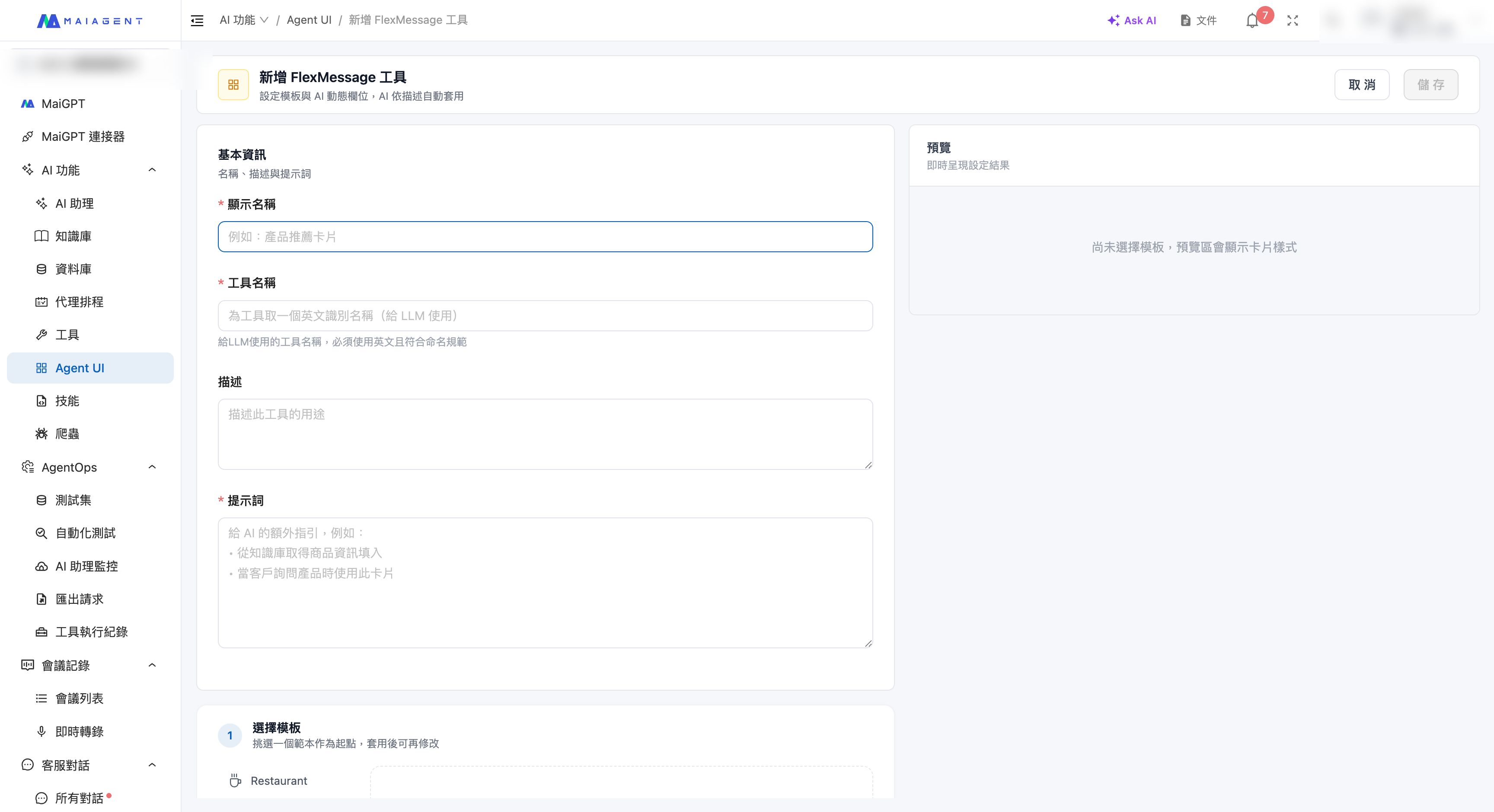 FlexMessage 建立表單