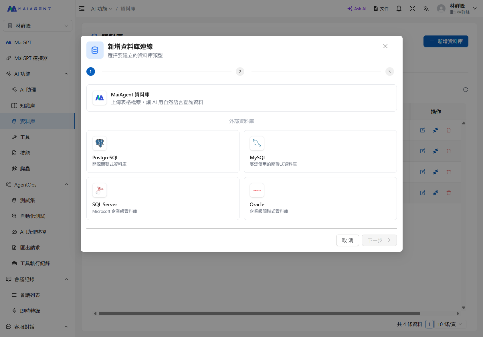 選擇資料庫類型